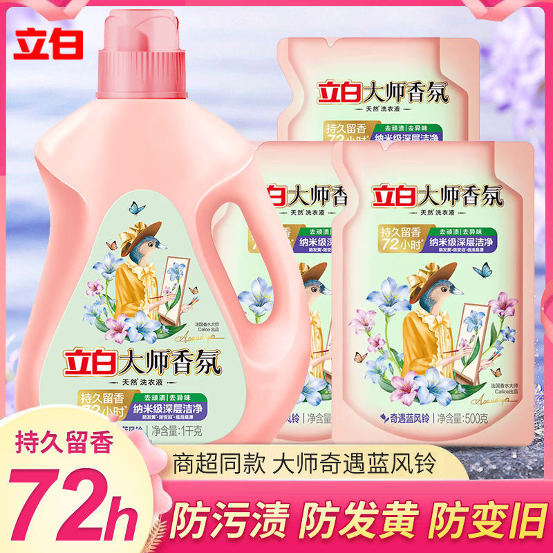 🤗 ♞[ผลิตภัณฑ์ในประเทศ] Liby Master Fragrance Blue Wind Chime น้ำยาซักผ้า กลิ่นหอมยาวนาน 72 ชั่วโมง