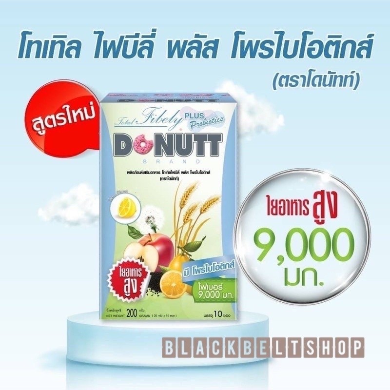 🔥 Donutt Fibely โดนัท  Donutt Collagen โดนัท  Donut Probiotic ถั่งเช่ายิ่งยง