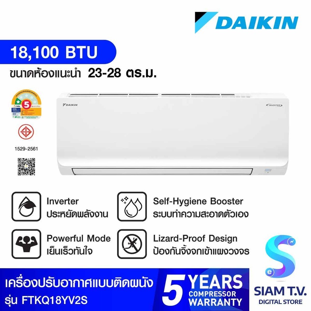 DAIKIN เครื่องปรับอากาศ 18,100 BTU INVERTER เบอร์5 1ดาว รุ่น FTKQ18YV2S โดย สยามทีวี by Siam T.V.