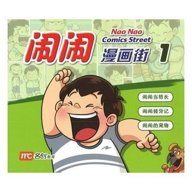 Rade1 Nao Nao Comics Street Book 1 หนังสือนิทาน