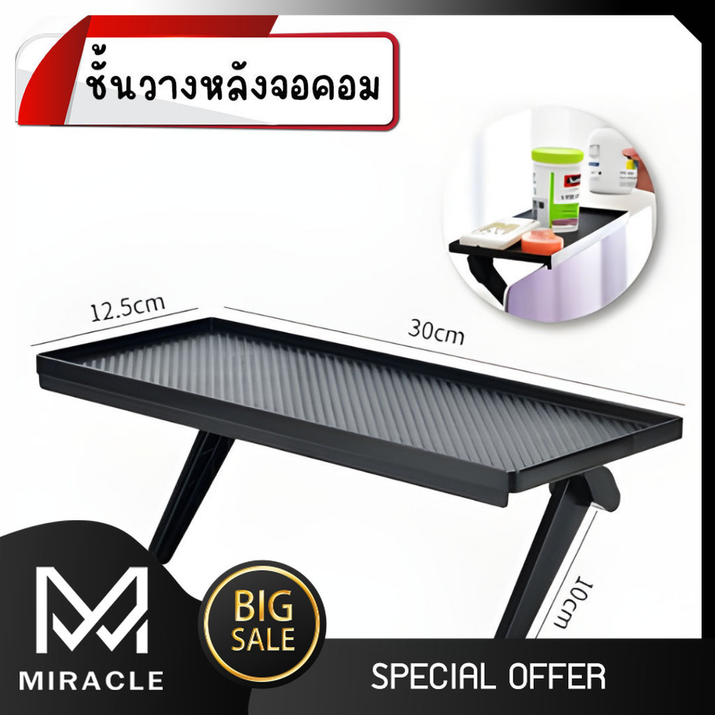 ชั้นวางของบนจอคอม ชั้นวางของบนทีวี ที่วางของบนคอม ชั้นวางติดหลังจอคอม ชั้นวางของบนทีวี รับน้ำหนัก 3kg. A02