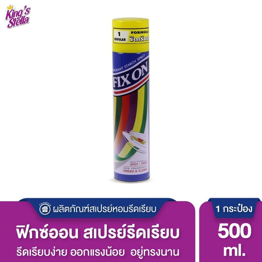 King's Stella Fix On Smooth Starch น้ำหอมรีดผ้าเรียบ กลิ่น fresh&clean 500ml น้ำยาและสเปรย์ฉีดผ้า