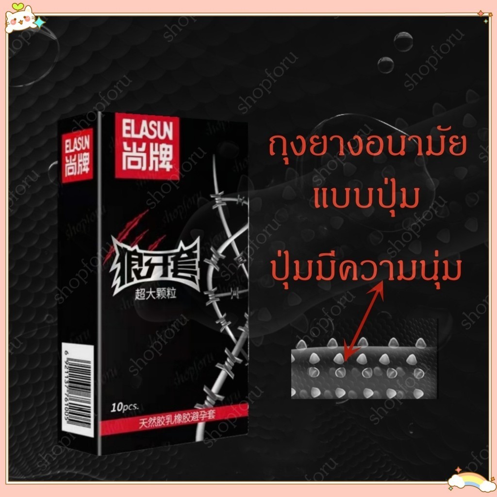 ถุงยางอนามัยปุ่มใหญ่ ELASUN ยกกล่อง（10ชิ้น/กล่อง）ถุงปุ่มใหญ่ พร้อมส่งไม่ระบุชื่อสินค้า