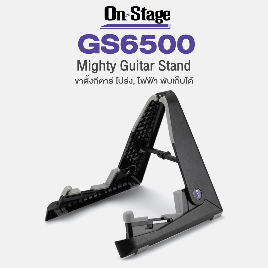 On Stage® GS6500 Mighty Guitar Stand ขาตั้งกีตาร์ ขาตั้งกีตาร์โปร่ง, ขาตั้งกีตาร์ไฟฟ้า ปรับความลึกได้ พับเก็บได้ สะดวกต่