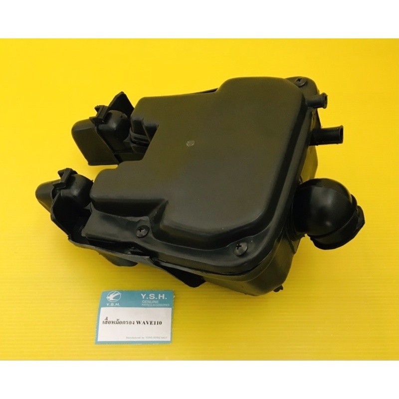 เสื้อหม้อกรอง Wave100 ,Wave110 (เก่า) ฝาปิดหม้อกรอง+ไส้กรอง+เสื้อหม้อกรอง+ยางหม้อกรอง) อย่างดี(YSH) 