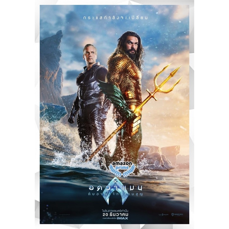 DVD เสียงไทยมาสเตอร์ หนังดีวีดี Aquaman and the Lost Kingdom (2023) อควาแมน กับอาณาจักรสาบสูญ หนังใหม่