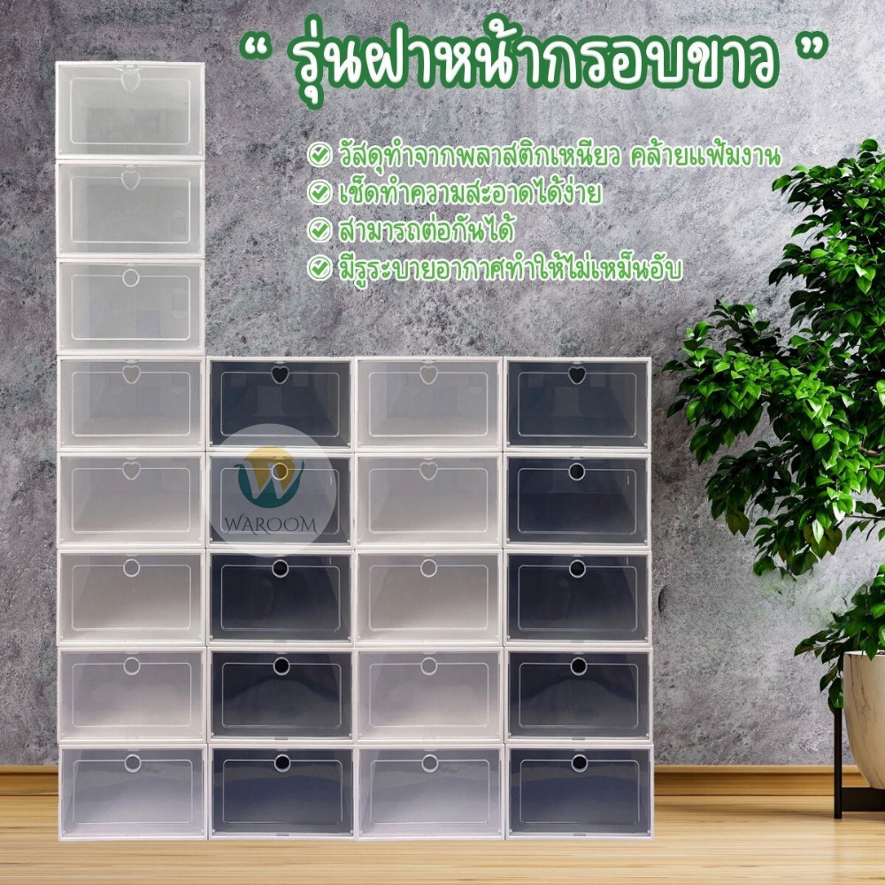 กล่องใส่รองเท้า กล่องรองเท้า กล่องเก็บของ เปิดฝาด้านหน้า มีให้เลือก 2 ขนาด พร้อมส่ง!!