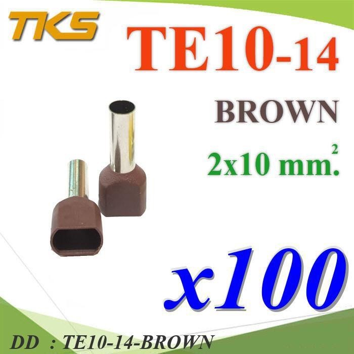 TE10-14-BROWN หางปลากลม คอร์ดเอ็น แบบมีฉนวน ย้ำรวมสายไฟ DD