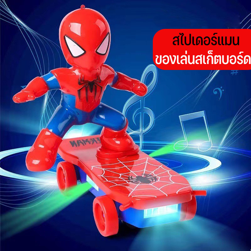 พร้อมส่ง🚗ของเล่นสเกตบอร์ดสไปเดอร์แมน  อิเล็กทรอนิกส์ อัตโนมัติ พลิกได้ สกูตเตอร์