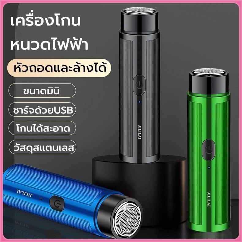 มีดโกนหนวด ไฟฟ้าขนาดเล็กแบบพกพาแบบชาร์จ หนวดไฟฟ้า ไม่ต้องกลัวทำร้ายผิว เครื่องโกนหนวด โกน กันน้ำ ปลอดภัยไม่หนีบเครา