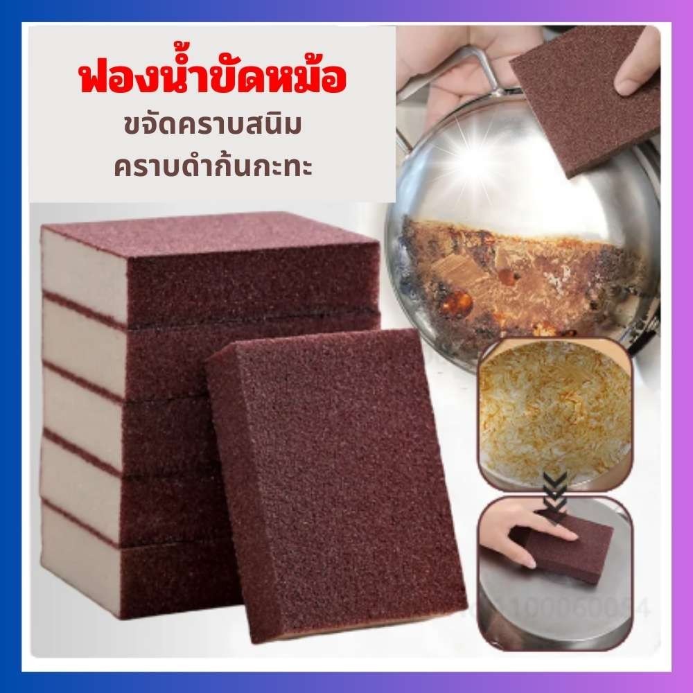 ฟองน้ำขัดหม้อ สีน้ำตาล ล้างสนิม ขัดกระทะ ทำความสะอาด นาโน 1 ชิ้น  เครื่องมือทำความสะอาด