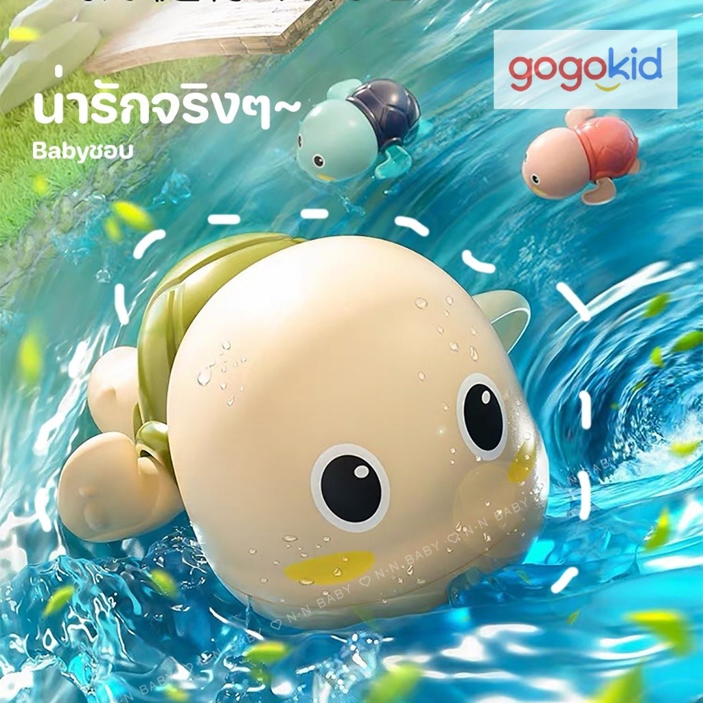 ใหม่ ของเล่นลอยน้ำ เต่าไขลานว่ายน้ำ ของเล่นเด็ก – โปรปัง