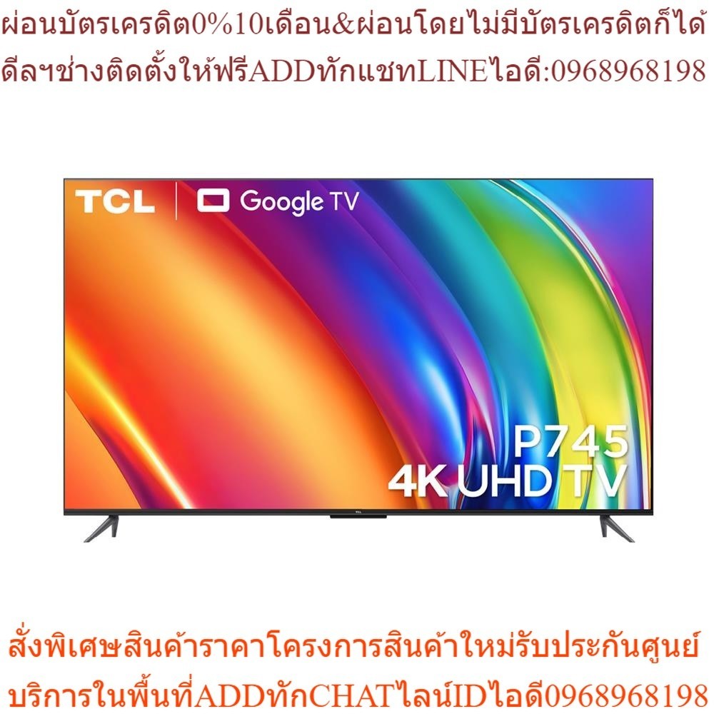 TCL แอลอีดี ทีวี 50 นิ้ว (4K, Google TV) 50P745