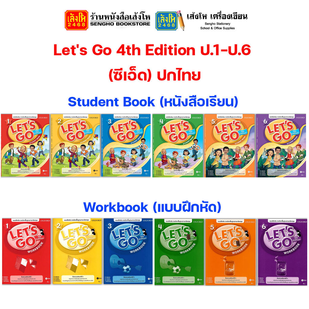 หนังสือเรียนและแบบฝึกหัด Let's Go 4th Edition ป.1-ป.6 (ซีเอ็ด) ปกไทย