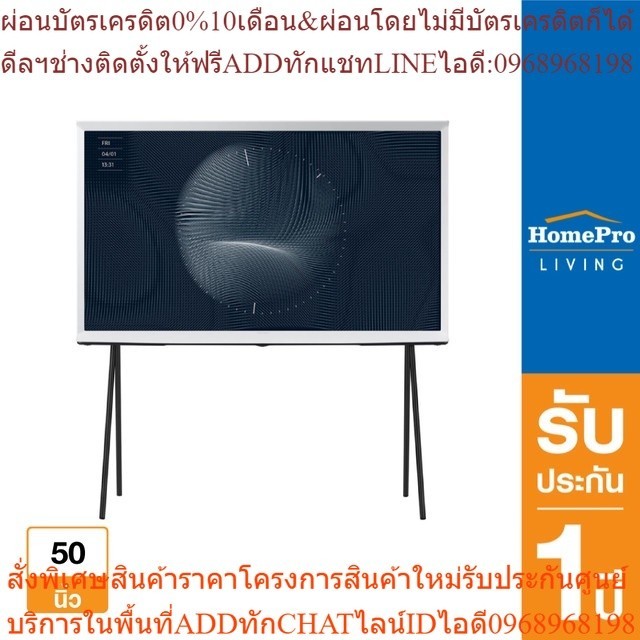 SAMSUNG คิวแอลอีดี ทีวี 50 นิ้ว (4K, QLED, Smart TV, The Serif) QA50LS01BAKXXT  [OSBPA4 เงินคืน12%max600]