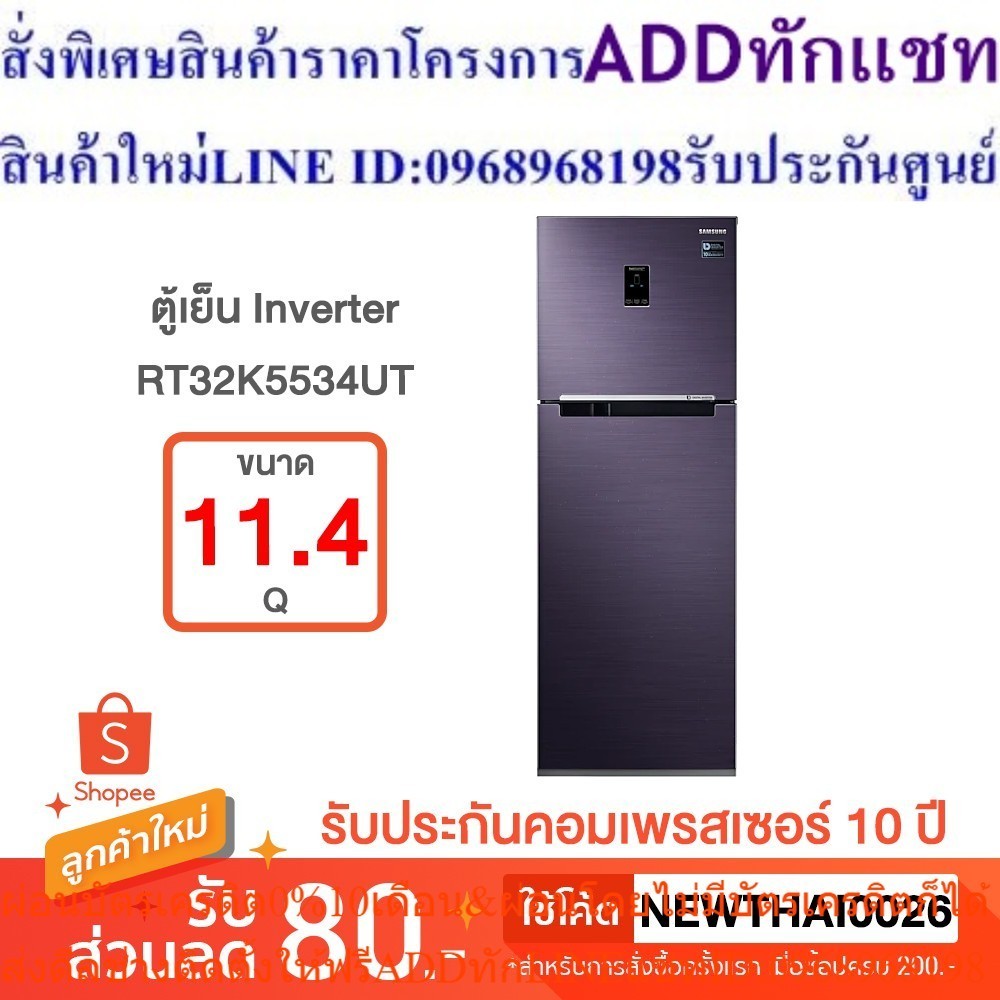 Samsung ตู้เย็น 2 ประตู RT32K5534UT พร้อมด้วย Digital Inverter Technology, (11.4 คิว)