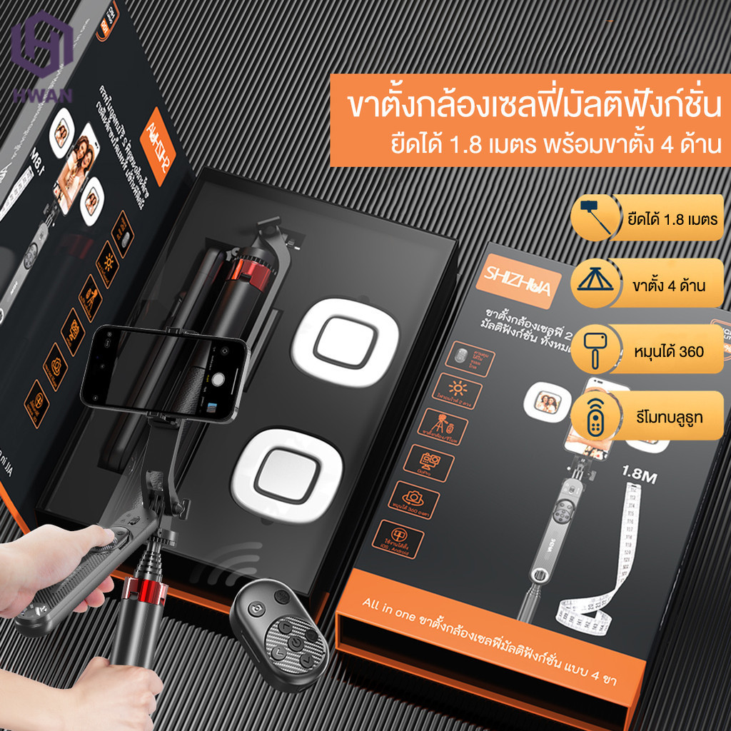 【Shizhua ของแท้】ขาตั้งกล้องเซลฟี่ ไม้เซลฟี่พร้อมรีโมท ยืดหดได้ตามอิสระ แบบพกพาสะดวก หมุนได้ 360º