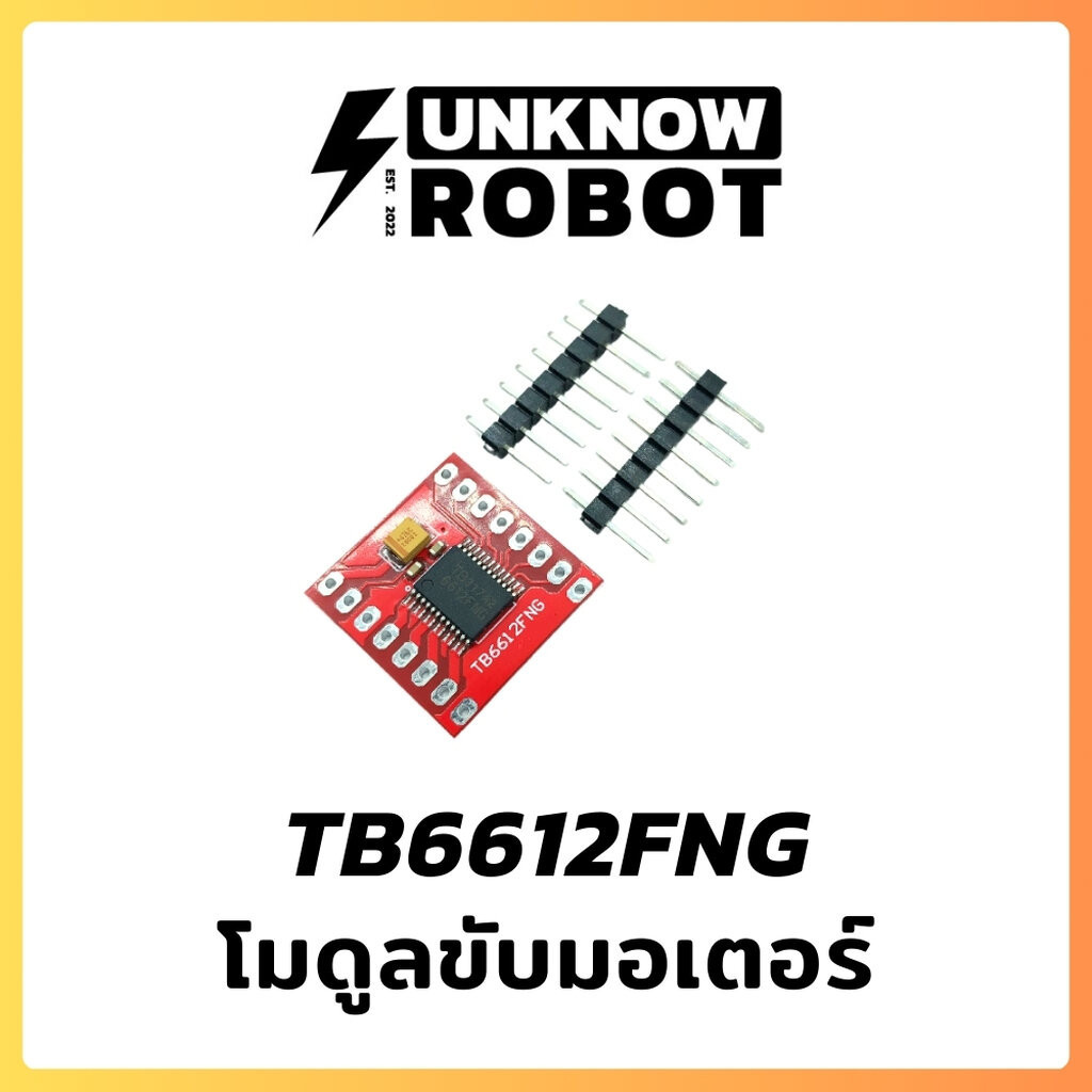 TB6612FNG | โมดูลขับมอเตอร์สำหรับหุ่นยนต์