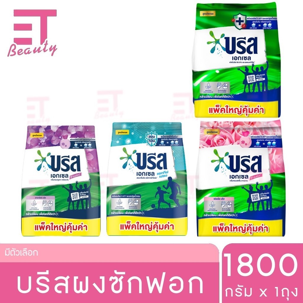 etbeauty [ 1ถุง ] บรีส เอกเซล ผงซักฟอก 1800กรัม มีตัวเลือก
