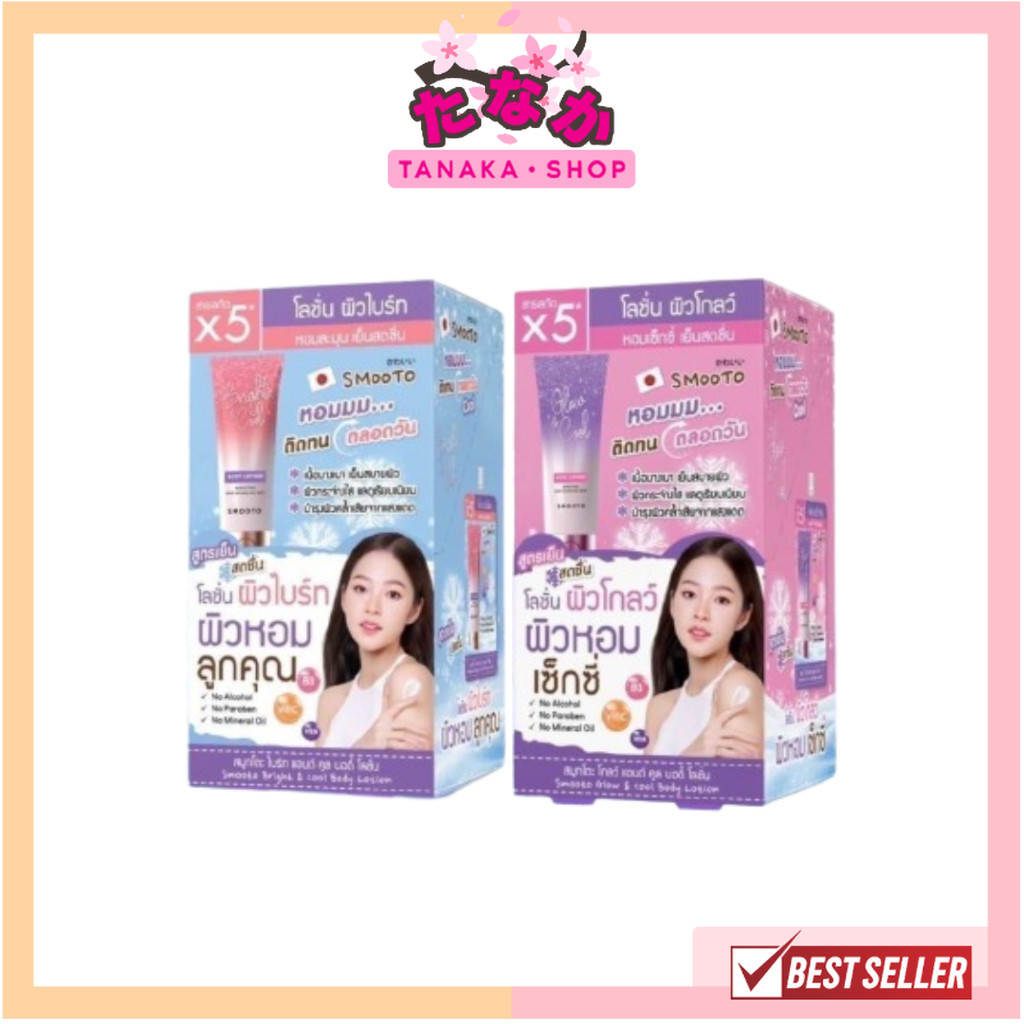 (กล่องX6ซอง) Smooto Glow & cool , Bright & cool Body Lotion สมูทโตะ คลู บอดี้ โลชั่น 40 กรัม