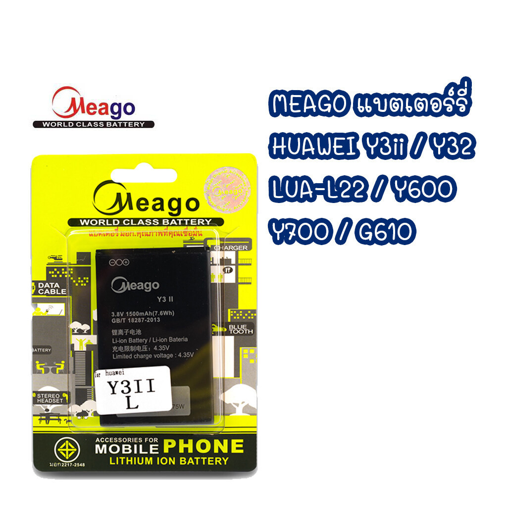 Meago แบตเตอร์รี่ Huawei Y3II / Y32 แบต Huawei Y3II / Y32 มี มอก. (รับประกัน 1 ปี )