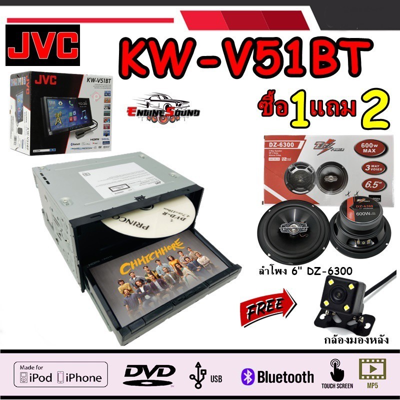 ตู้ลำโพง JVC KW-V51BT เครื่องเล่นDVD ติดรถยนต์หน้าจอระบบสัมผัสขนาด 7 นิ้ว HDMI แถมฟรีกล้องมองหลัง