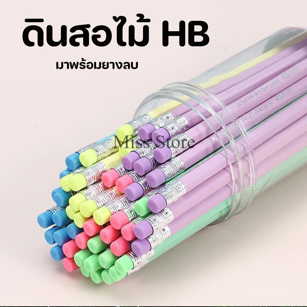 ดินสอไม้ HB มาพร้อมหัวยางลบ สีพาสเทลสวย รูปทรง 3,6 เหลี่ยม กล่อง 30 แท่ง 50 แท่ง พร้อมส่งในไทย