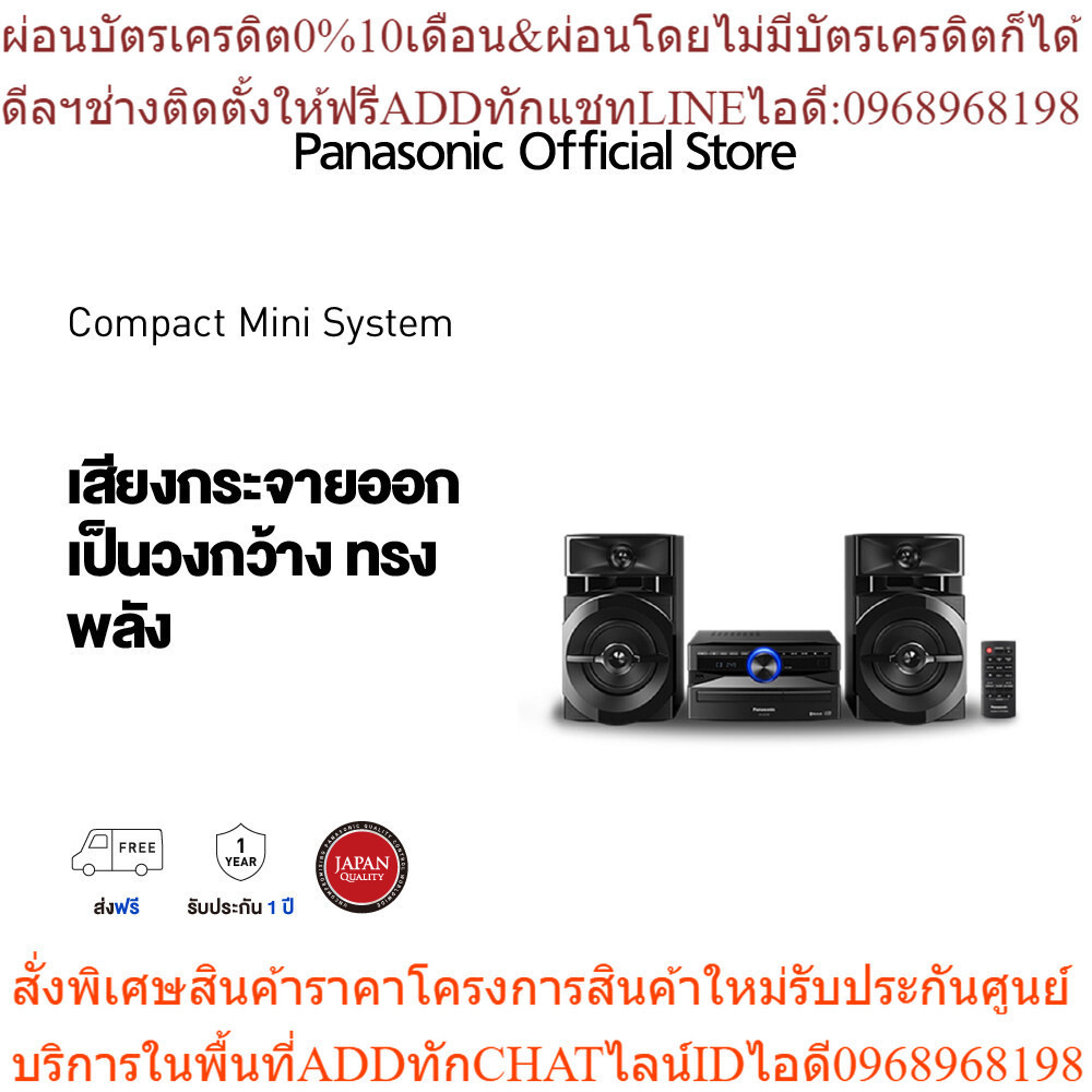 Panasonic Mini System SC-UX100GS-K ระบบเสียง 2 ch 300 วัตต์ CD FM USB Bluetooth พร้อมลำโพงคู่