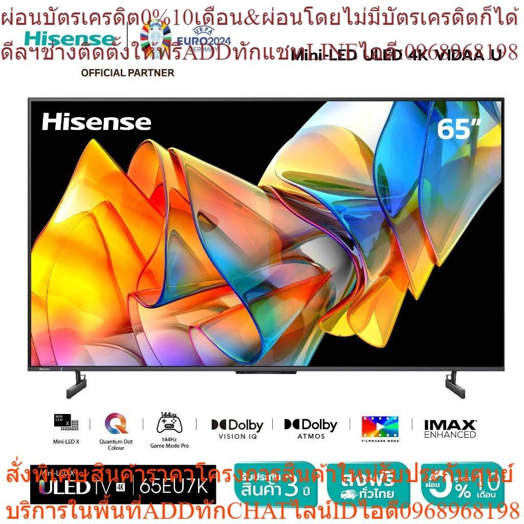 [New2023] Hisense TV 65EU7K ทีวี 65 นิ้ว Mini LED ULED 4K 144Hz VIDAA U7 Quantum Dot Colour Voice Control /DVB-T2 / USB2