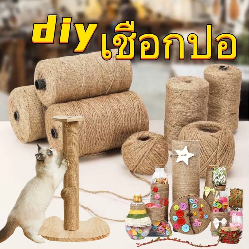 【6mm/8mm10mm/12mm】1m เชือกมนิลา หรือ เชือกป่าน สามารถใช้สำหรับแจกัน DIY บันไดเลื่อน โครงปีนแมว