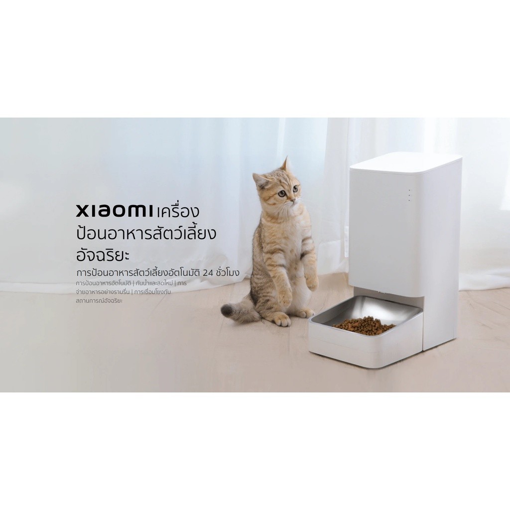 Xiaomi Smart Pet Food Feeder EU เครื่องให้อาหารสัตว์เลี้ยงอัจฉริยะ ของแท้ ประกันศูนย์ 1ปี (Global Version)