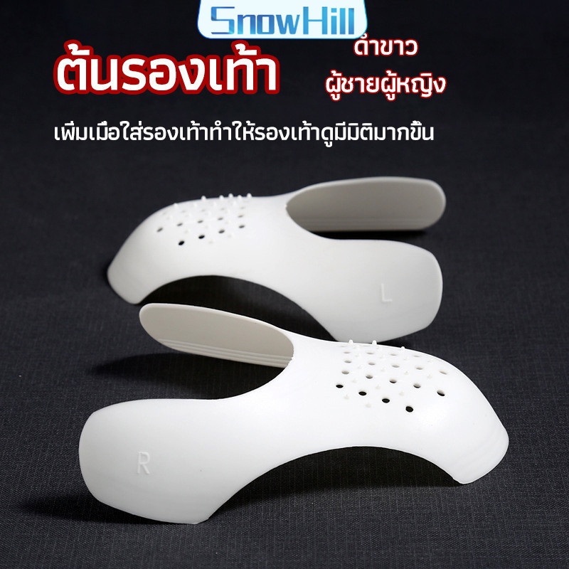 S.H ดันทรงหัวรองเท้าป้องกันรอยย่น สำหรับรองเท้าผ้าใบ ต้นรองเท้า