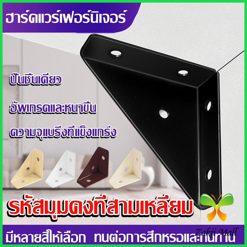 ZM. ฉากยึดเข้ามุม โครงเหล็กสแตนเลส อุปกรณ์เสริมเฟอร์นิเจอร์ Steel corner code