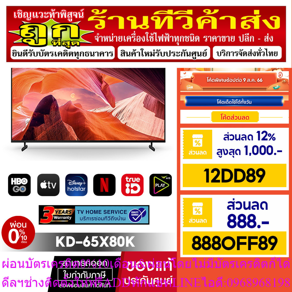SONY KD-65X80L | 4K Ultra HD | High Dynamic Range (HDR) | สมาร์ททีวี (Google TV) New 2023