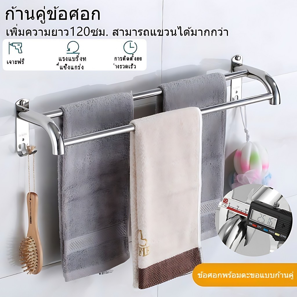 ราวแขวนผ้าติดผนัง สำหรับผ้าขนหนู ราวสแตนเลส ไม่เจาะผนัง