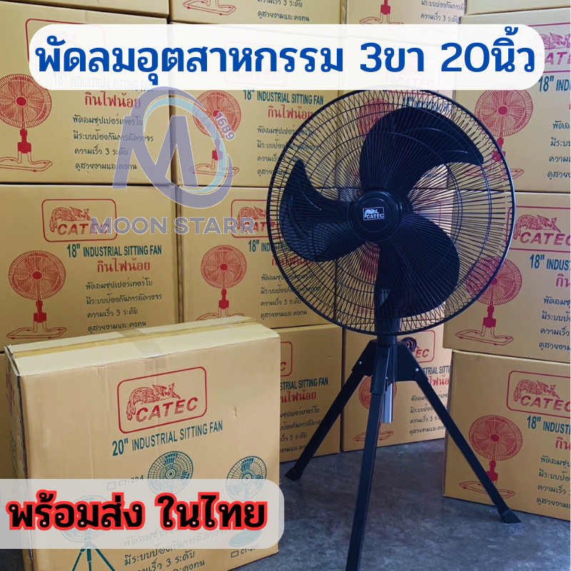 พัดลมสไลด์ 20 นิ้ว แบบ3ขา รุ่น CATEC 🍨 พัดลมพัดลมอุตสาหกรรมตั้งพื้น 🍑 พัดลม (สีดำ) ms99