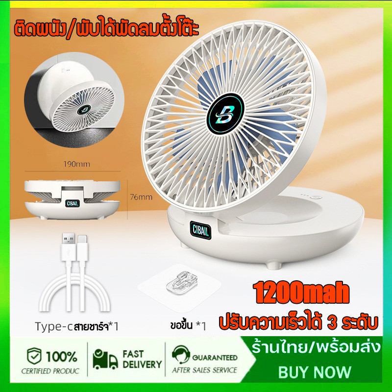 8นิ้ว พัดลมตั้งโต๊ะ พัดลมติดผนัง ปรับความเร็วลมได้ 3 ระดับ พับได้ พัดลม ห้องครัวห้องน้ำ USB แบตเตอรี่ความจุสูง หัวสั่นลอ