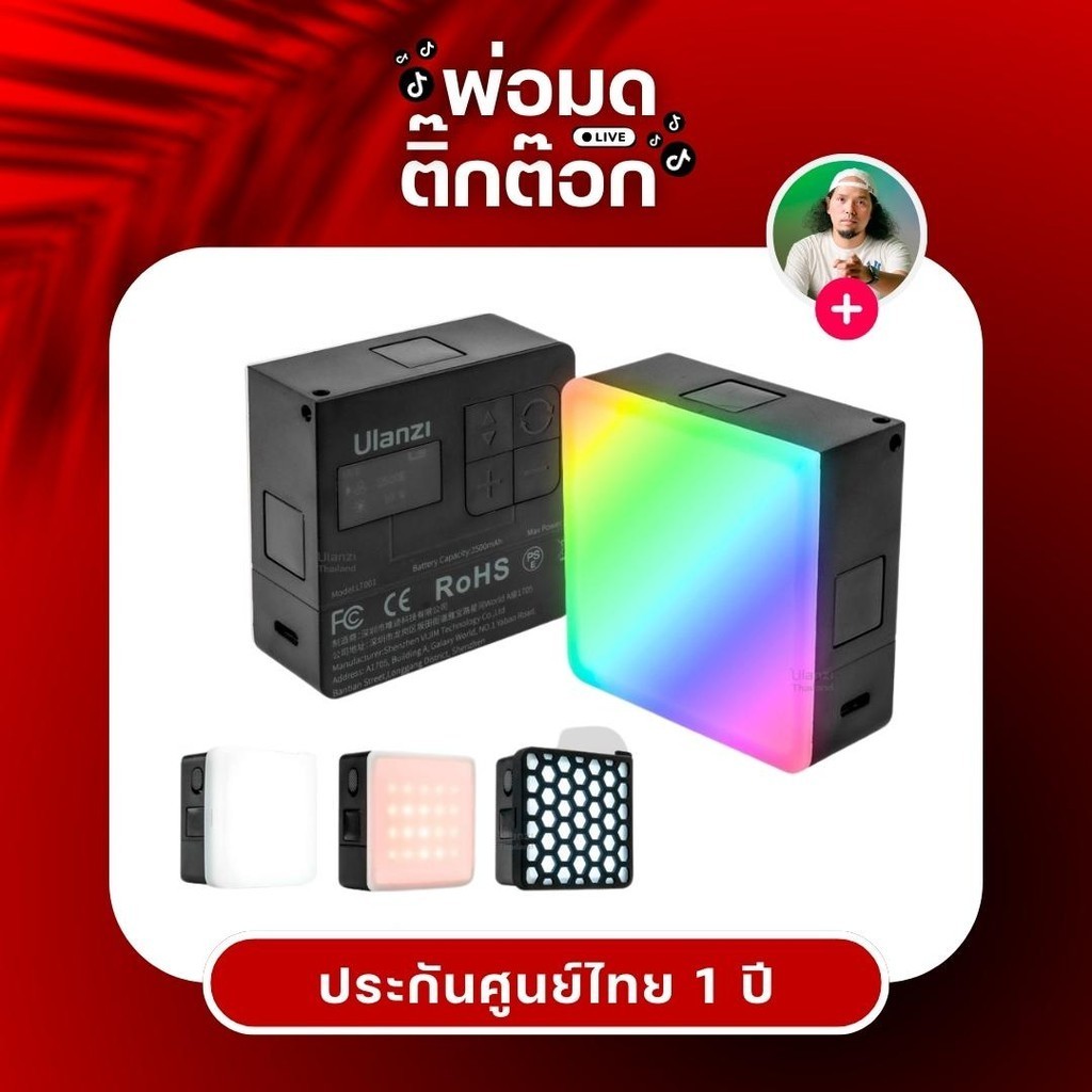 Ulanzi VL49 RGB PRO / VL49 RGB ไฟติดหัวกล้อง 360 สี  ไฟสตูดิโอ LED ไฟเซลฟี่ ไฟถ่ายสินค้า ขนาดพกพาสะด