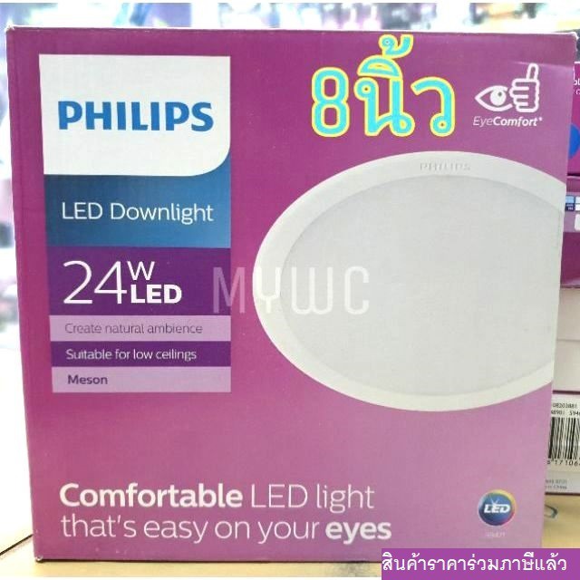 Philips ไฟ ดาวไลท์ 24W ขนาด 8นิ้ว รุ่น ฟิลลิป์ 59471 MESON ทรงกลม LED Downlight  24วัตต์ แสงขาว