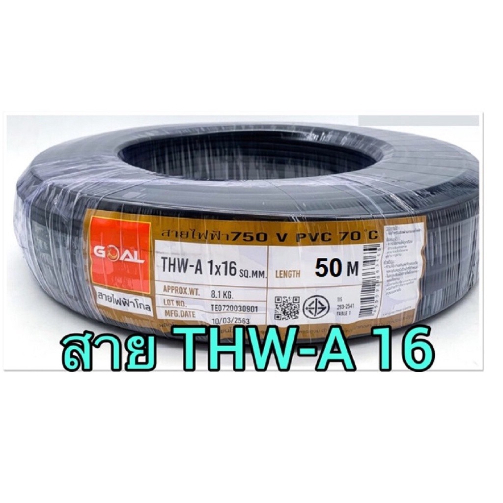 สายไฟอลูมิเนียม THW-A เบอร์16 ความยาว 50เมตร สายไฟอลูมิเนียม สายไฟเข้ามิเตอร์ หรือเข้าบ้าน มาตรฐานไฟ