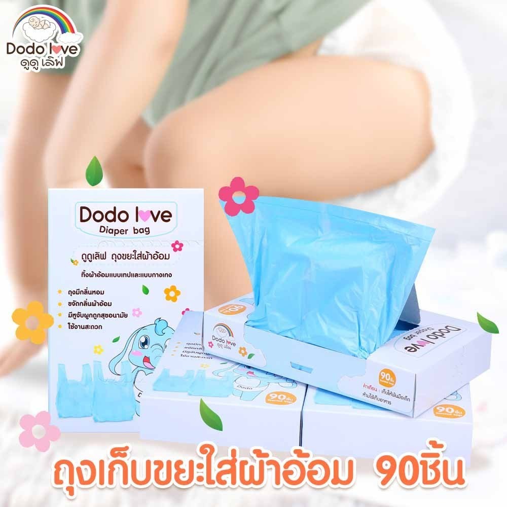 ถุงขยะหอม DODOLOVE ถุงขยะ ถุงขยะเก็บผ้าอ้อมสำหรับเด็ก กลิ่นหอม 1 กล่อง 90 ชิ้น