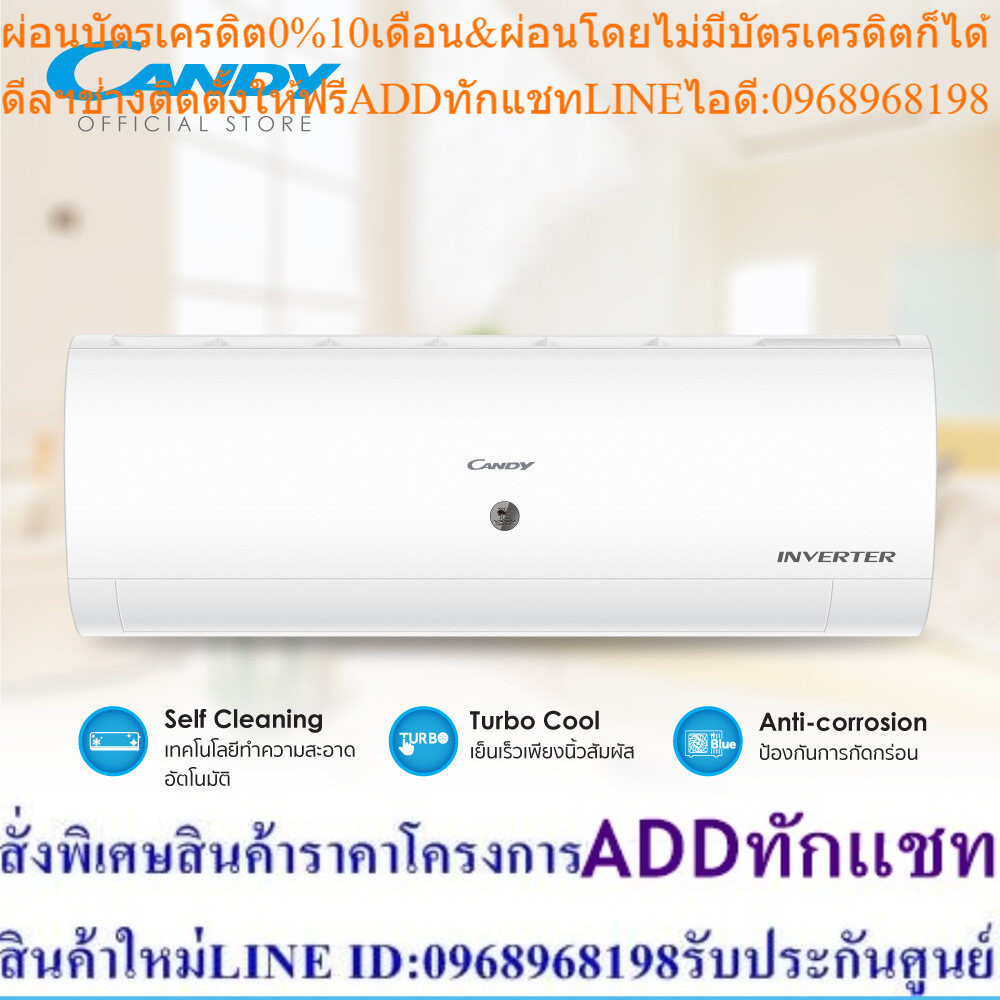 CANDY เครื่องปรับอากาศติดผนัง อินเวอร์เตอร์ ขนาด 12000 BTU รุ่น CE-12VPAT (ไม่รวมติดตั้ง)