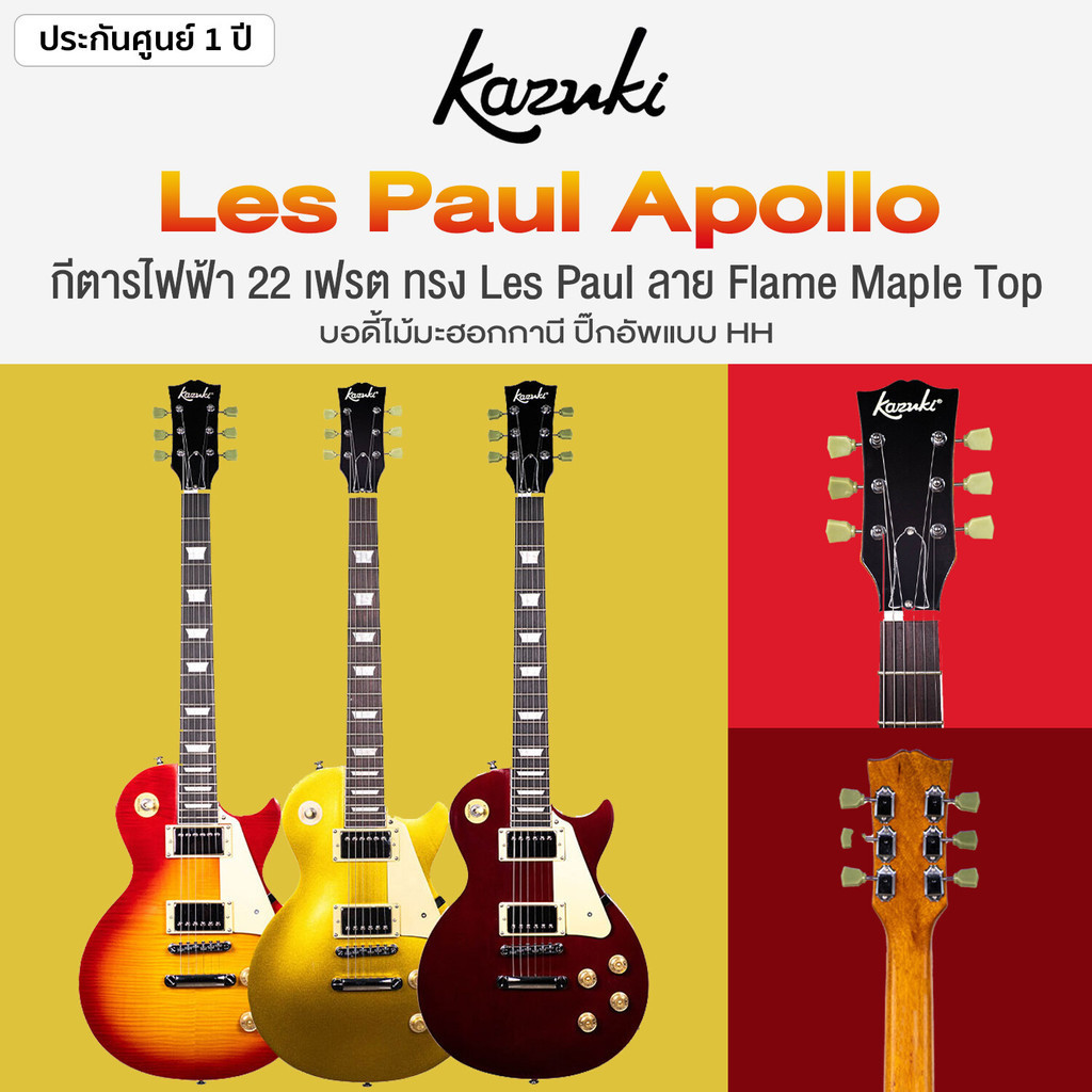Kazuki® LP Apollo กีตาร์ไฟฟ้า 22 เฟรต ทรง Les Paul ไม้มะฮอกกานี คอมะฮอกกานี ปิ๊กอัพ HH เคลือบเงา ** 