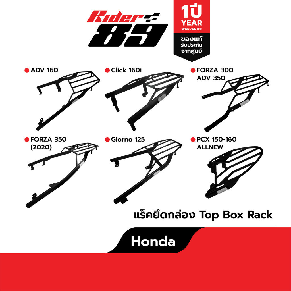 [โค้ดลด MTWDEC100 ลด100] แร็คท้ายมอเตอร์ไซค์ HONDA ( ทุกรุ่น )