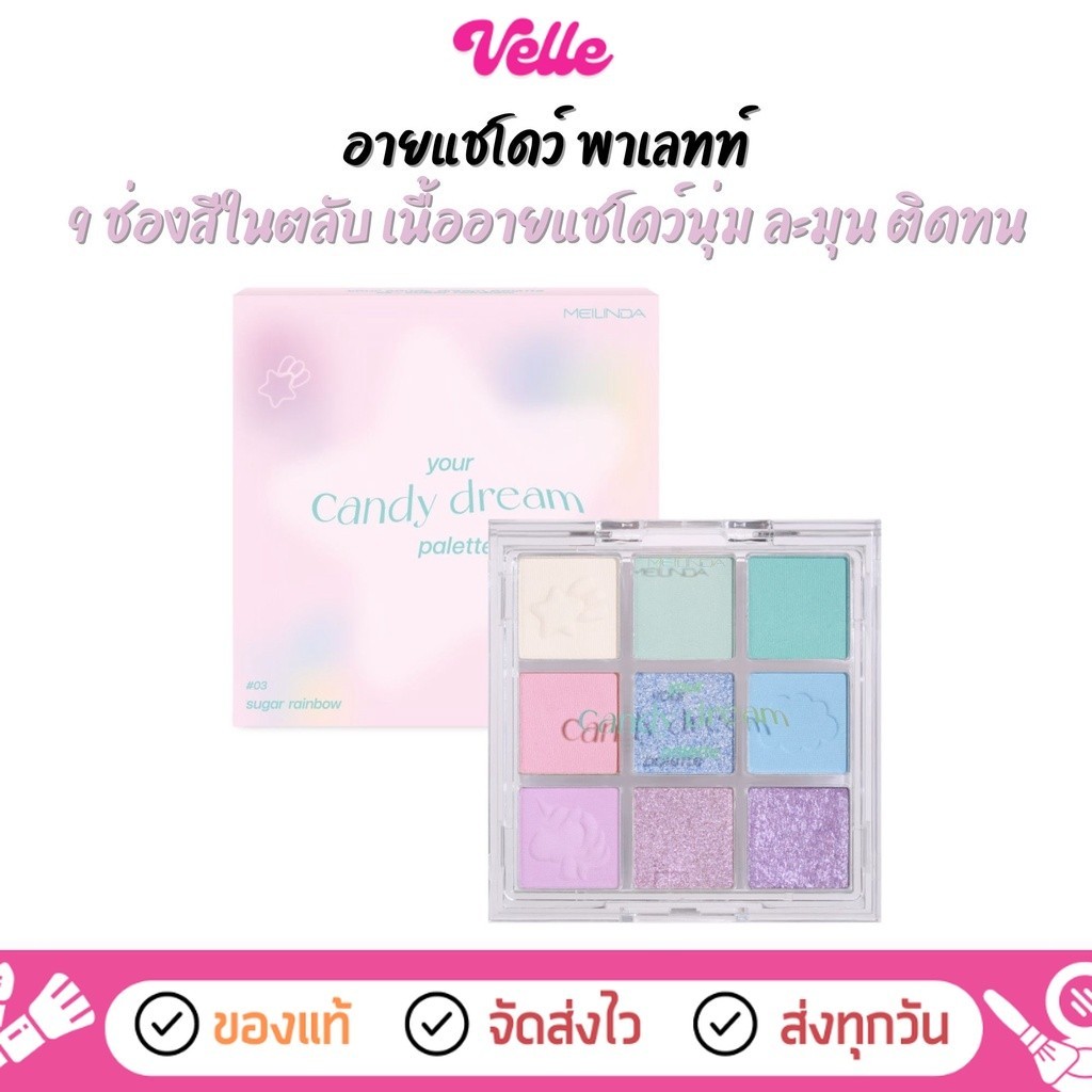 [ ส่งด่วน - ราคาถูก] อายแชโดว์ พาเลทท์ ละมุน ติดทน MEILINDA your candy dream palette (MC3126)