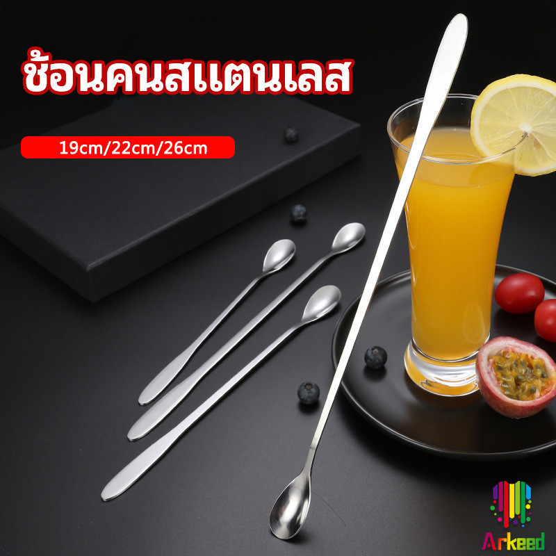 Arkeed ช้อนคนด้ามยาว สแตนเลส ชงกาแฟ ช้อนชงนม stainless steel stirring spoon