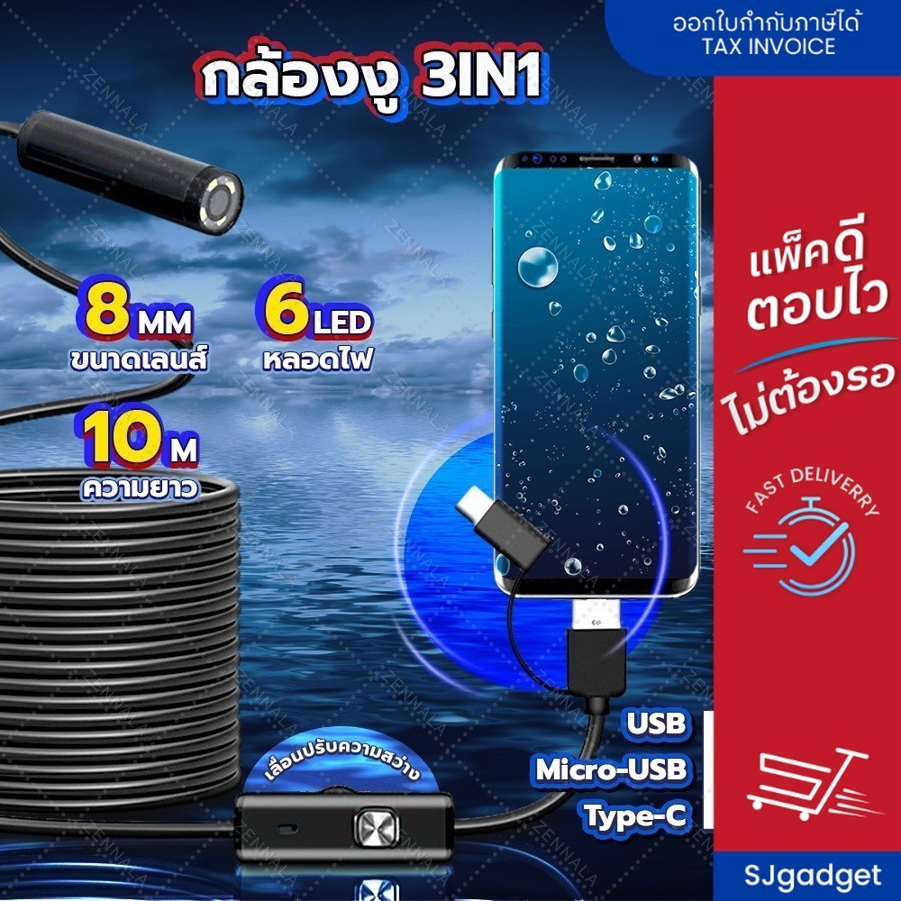 กล้องงู USB-Android-TypeC 3IN1 (8mm) 10m กล้องจิ๋ว กล้องเอนโดสโคป