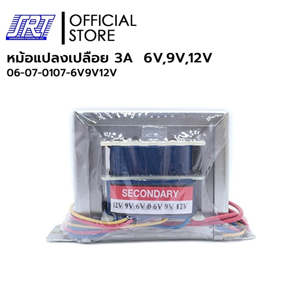 หม้อแปลงเปลือย 3A | 06-07-0107-6V9V12V | 3 A (6V9V12V) | หม้อแปลงเปลือย | VRK