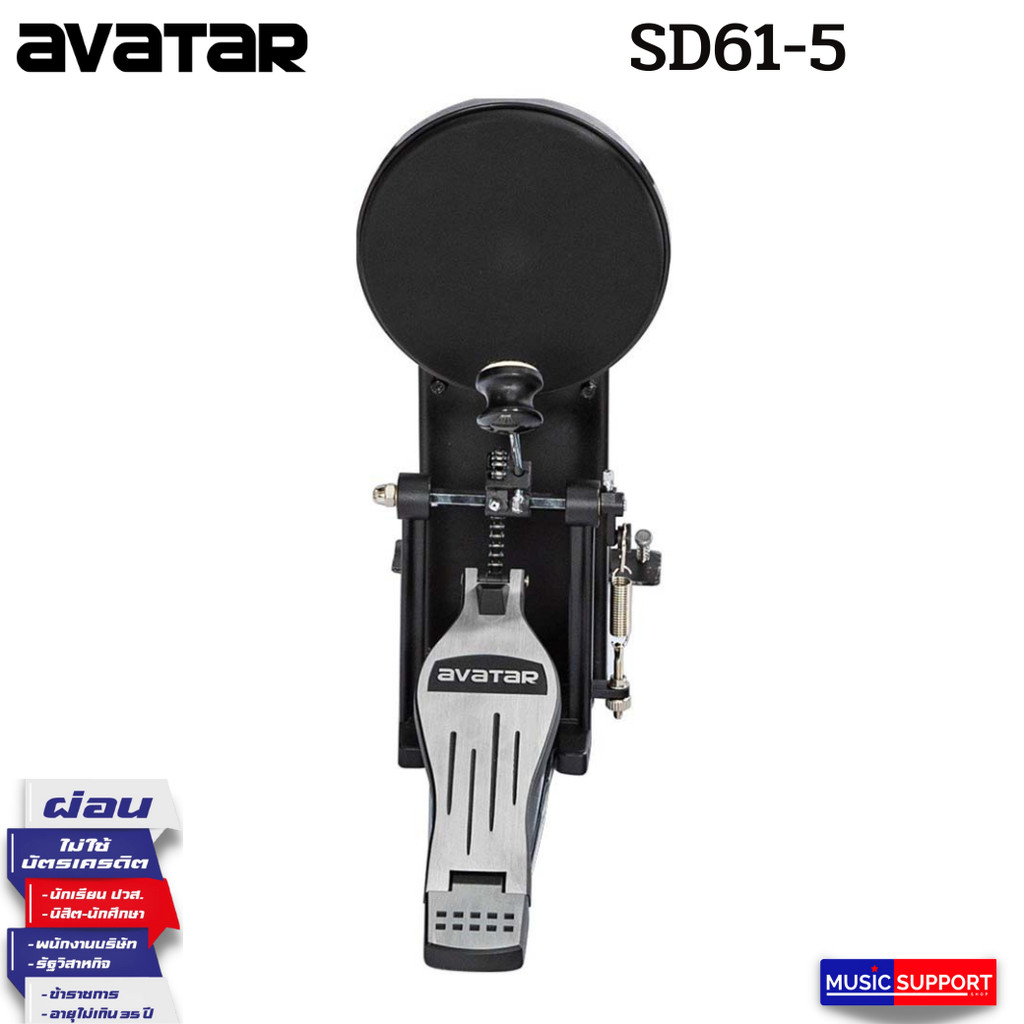 Avatar SD61-5 กระเดื่องกลองไฟฟ้า