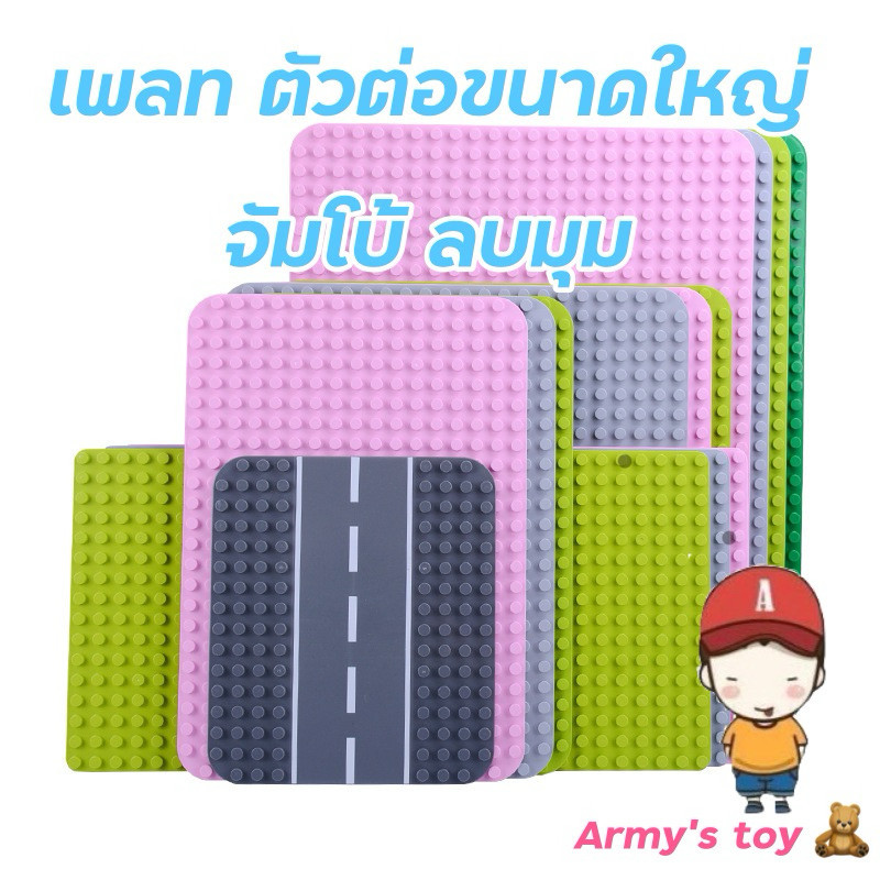 FEELO [ส่งด่วน ยอดขายกว่า 5 พันแผ่น] เพลทแผ่นรองต่อ เพลทถนน เล่นร่วมกับแบรนด์ได้ ขนาดเดียวกับดูโปร